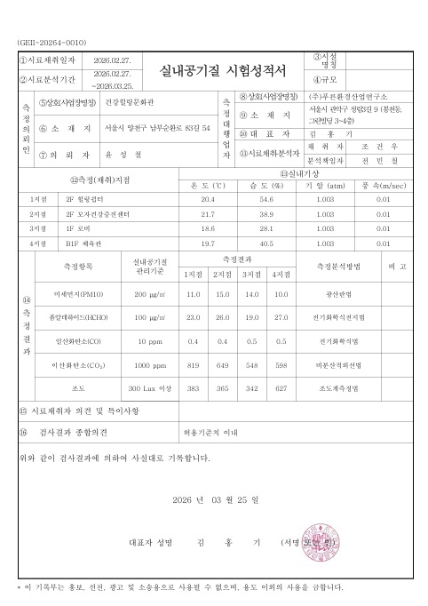 실내공기질 시험성적서(1분기).jpg
