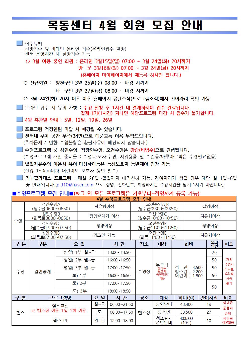 목동센터 4월 회원 모집 안내지-잔여자리001.jpg