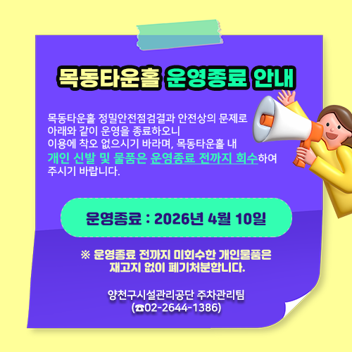 목동타운홀 운영종료 안내