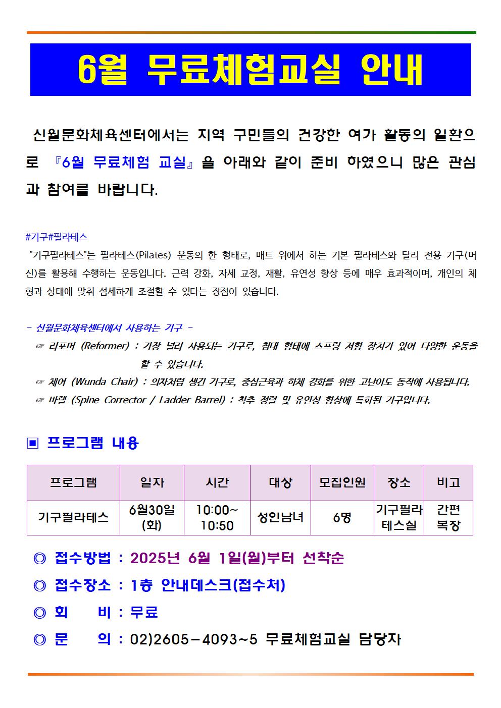 6월 무료체험교실 안내문(기구필라테스)001.jpg