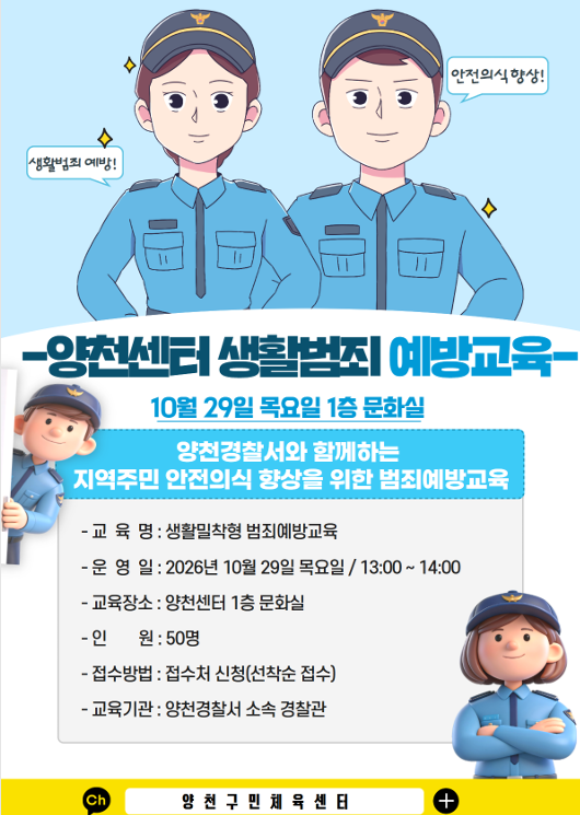 생활범죄 예방교육.png