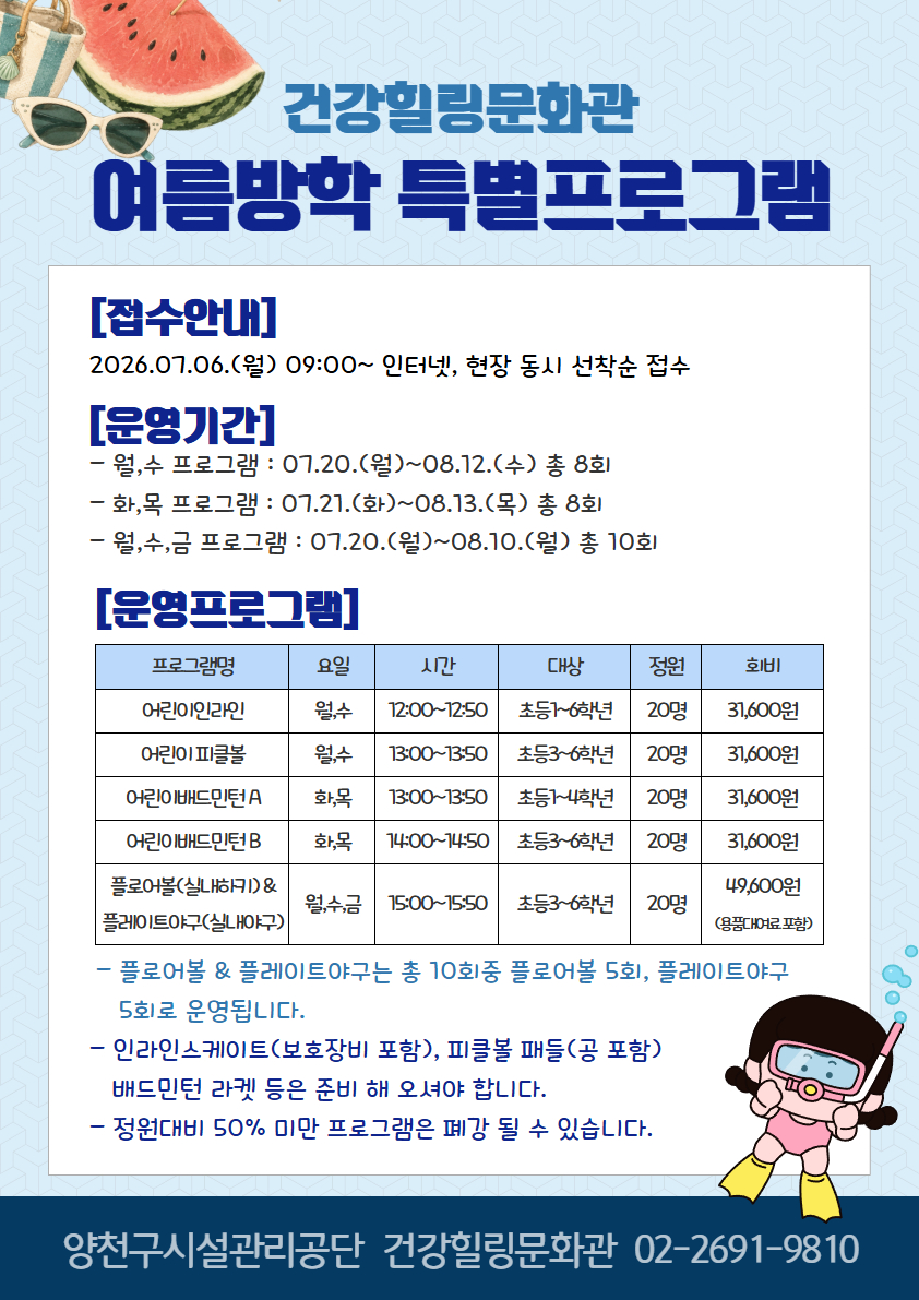 2026 여름방학.jpg