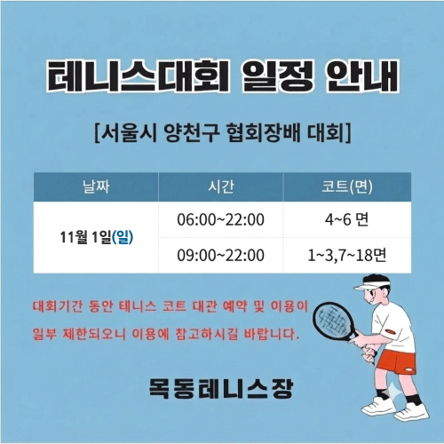 테니스대회 일정 안내