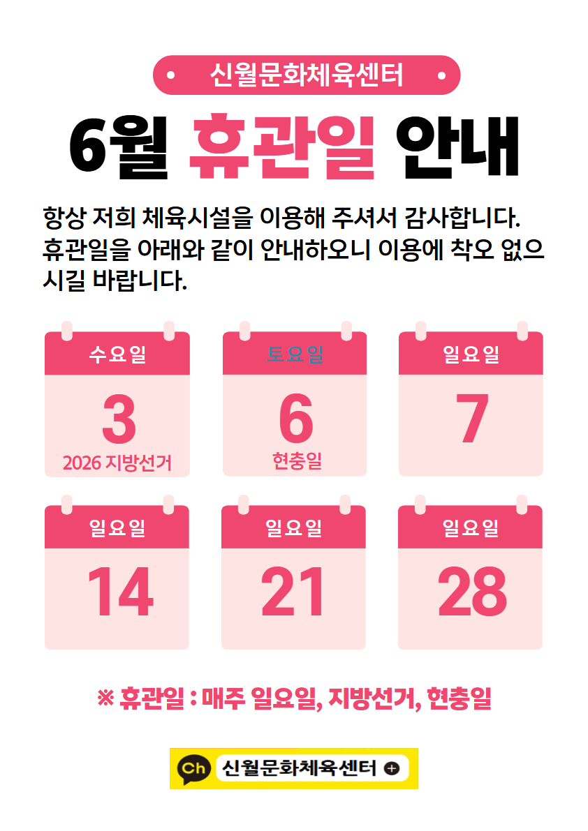 6월 휴관일 안내.png