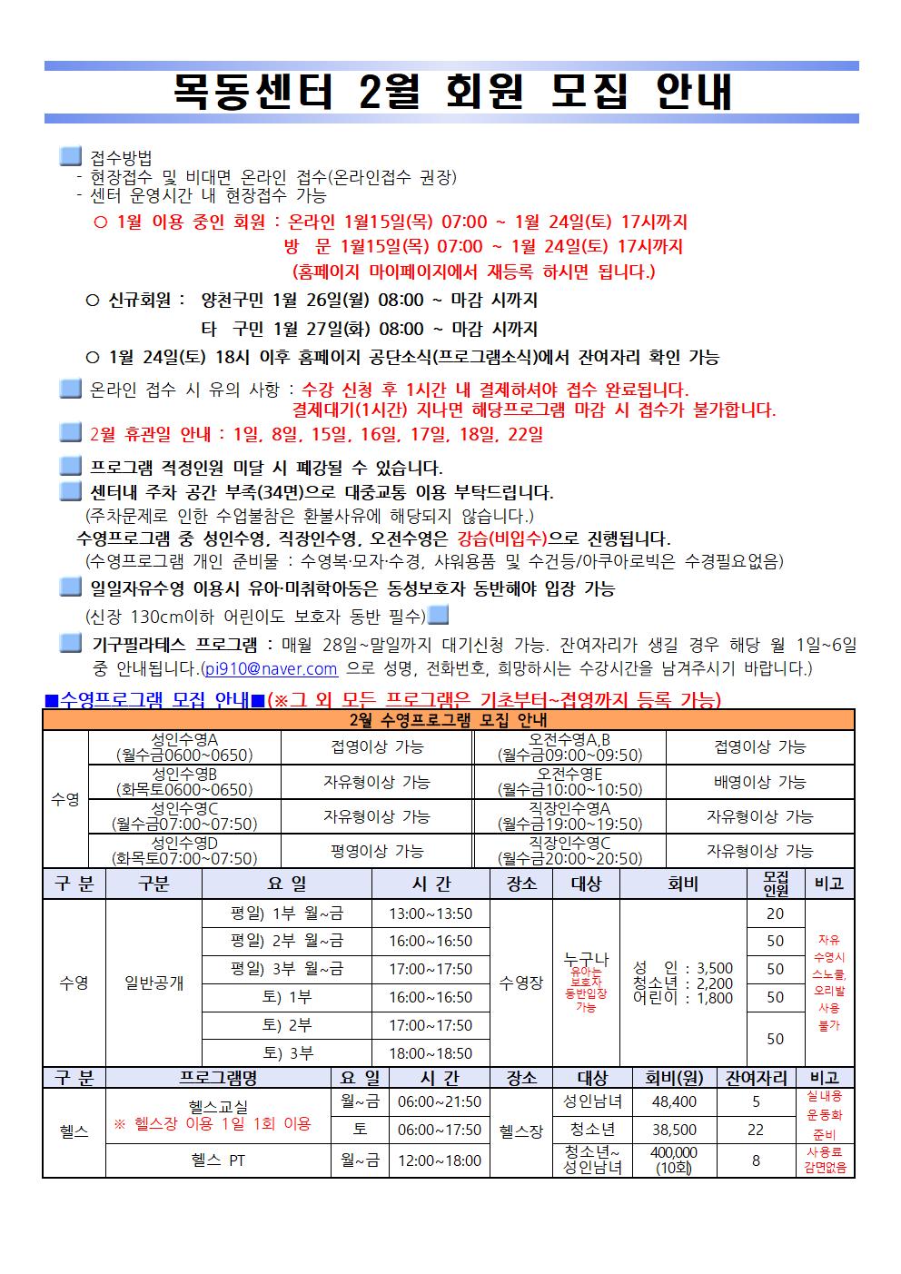 목동센터 2월 회원 모집 안내지-잔여자리001.jpg