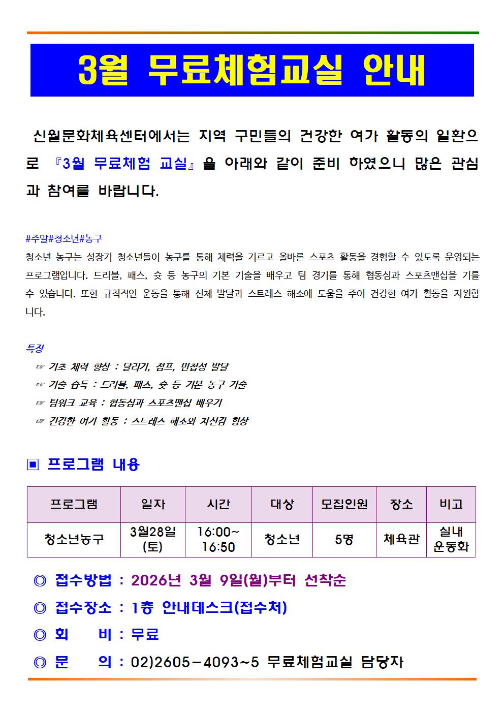 3월 무료체험교실 안내문(토요청소년농구)001.jpg