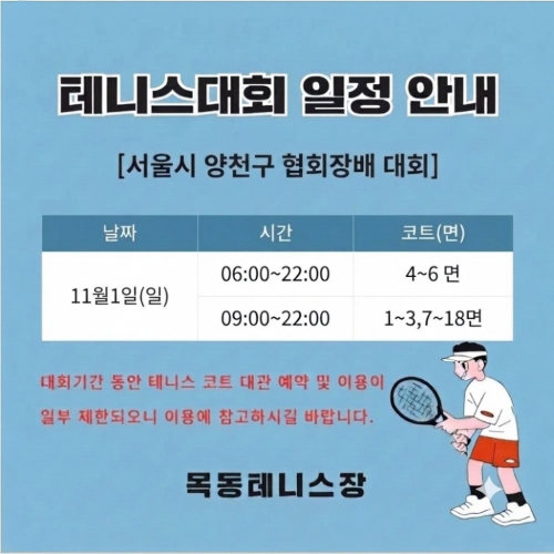 테니스대회 일정 안내