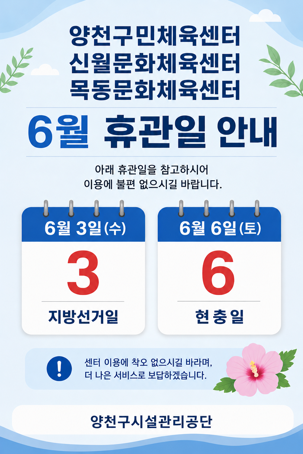 6월 휴관일 안내.png