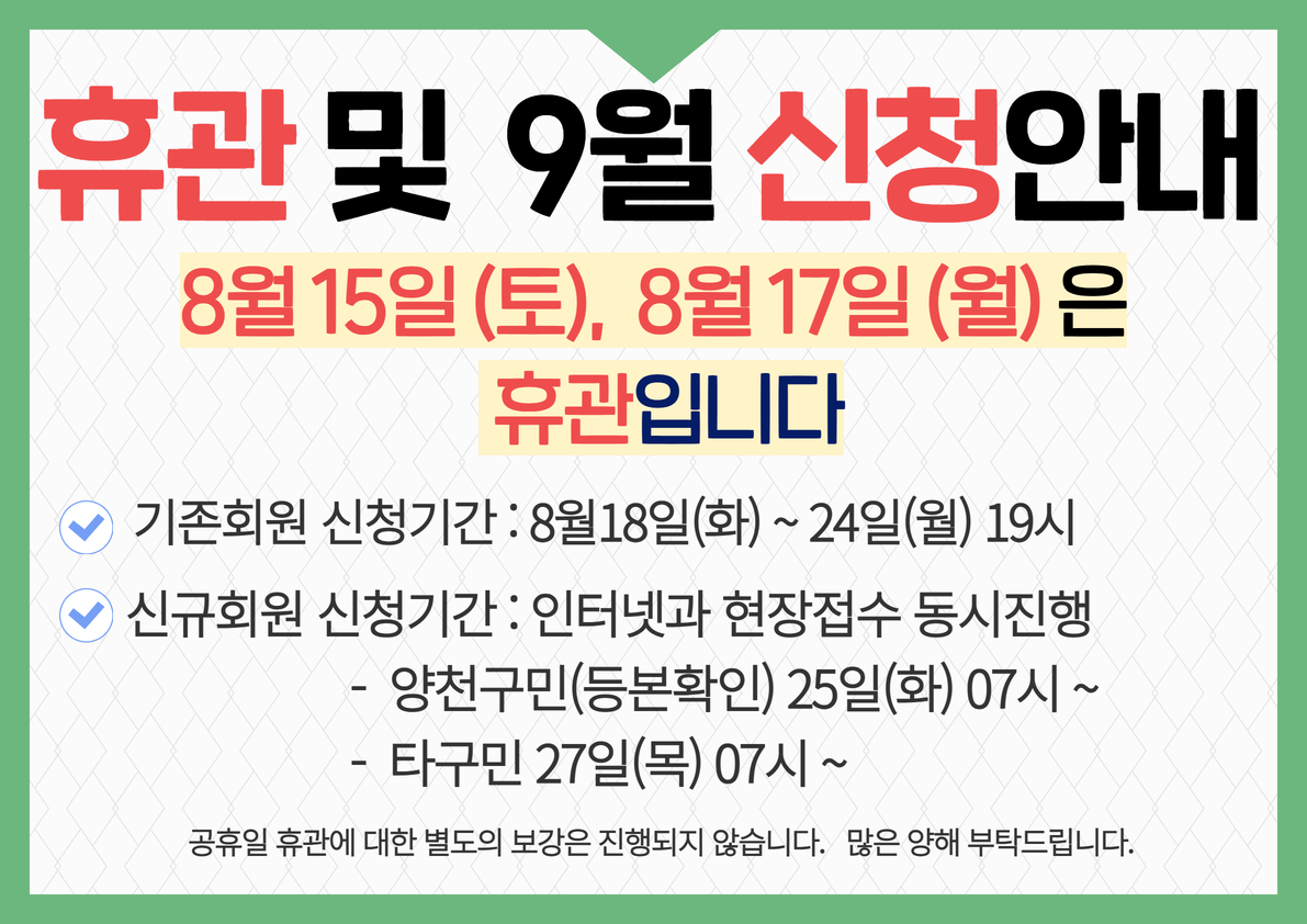 휴관안내8월.jpg