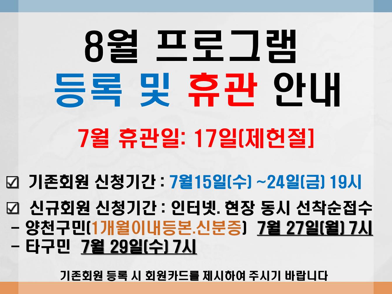 8월 신청일정 안내.jpg