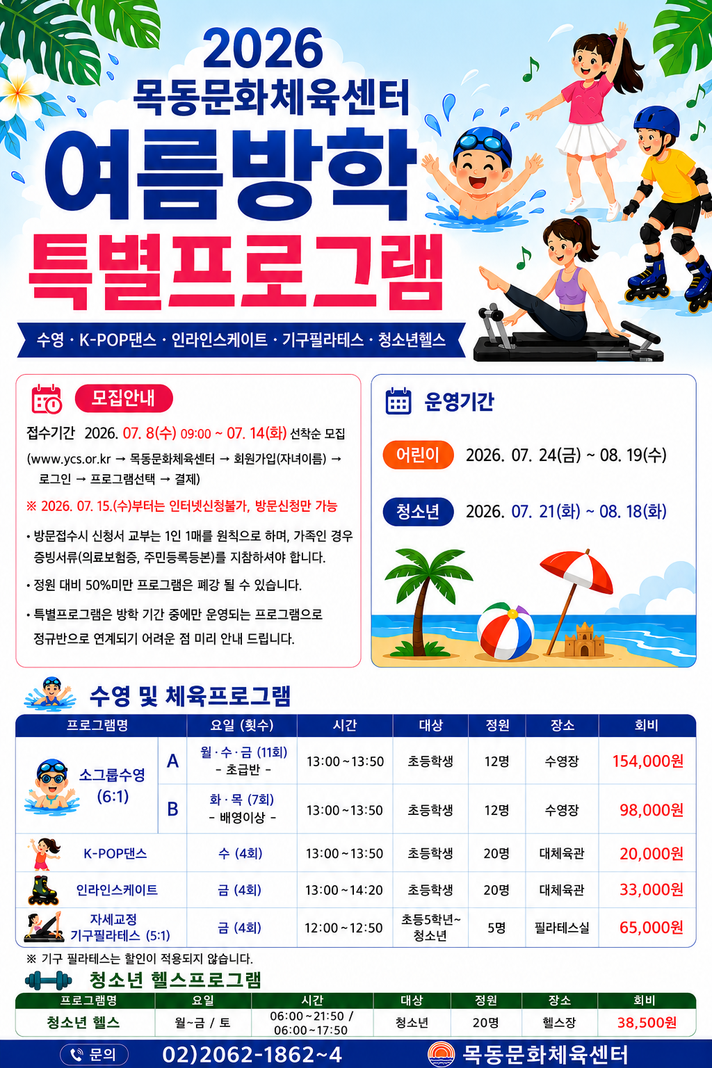 여름방학특강 최종.png