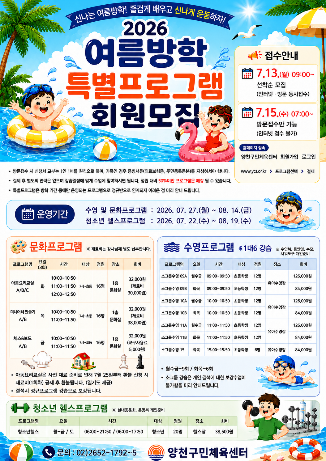 여름방학특강.png