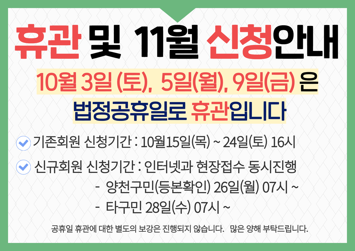 10월 휴관안내.jpg
