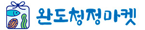 완도청정마켓
