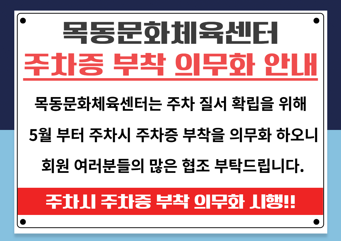 주차증의무화안내문.jpg