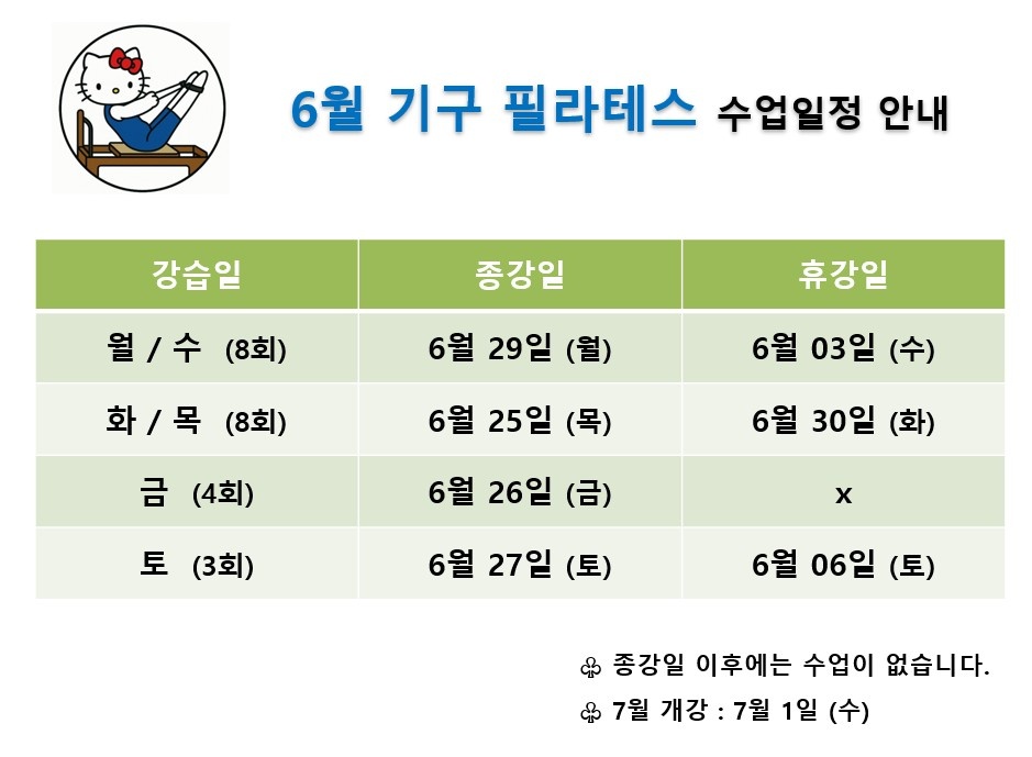 6월 기구필라 일정.jpg