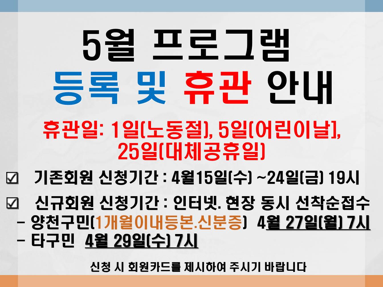 5월접수기간안내.jpg