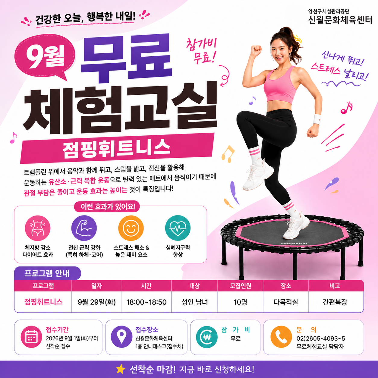 9월 무료체험교실(접핑휘트니스) sns 홍보 이미지.png