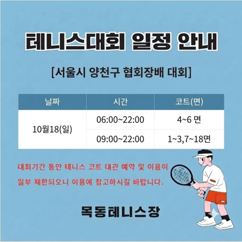 테니스대회 일정 안내