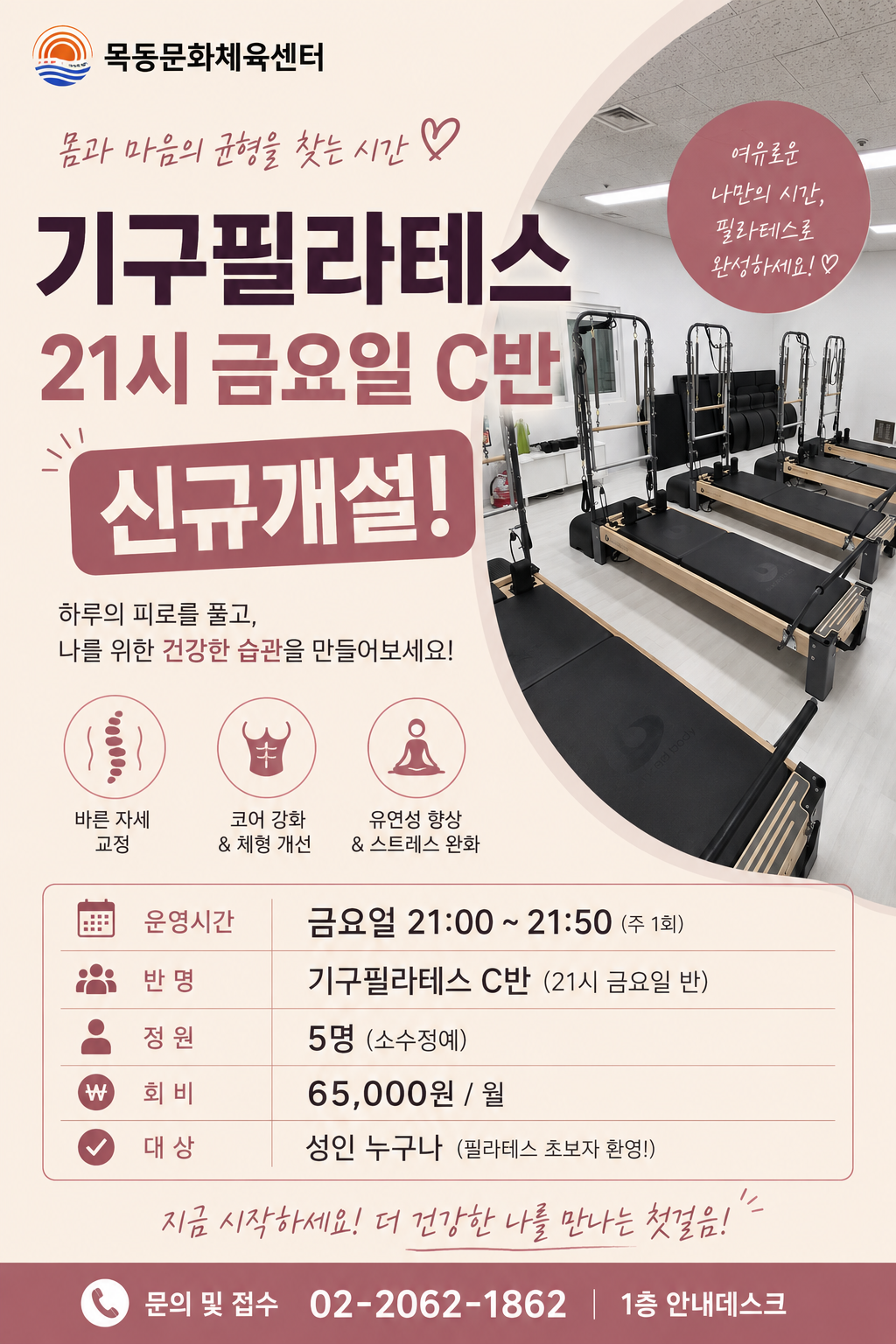 기구 필라테스 신규개설포스터.png