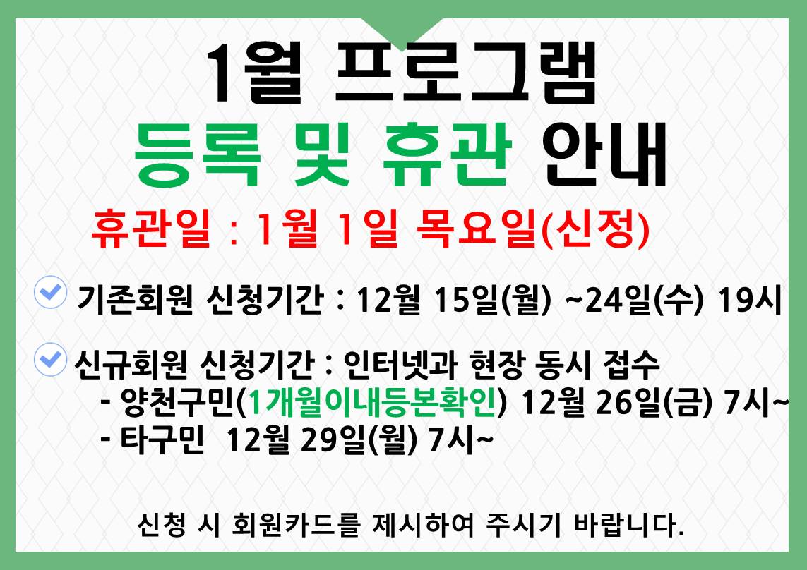 1월등록안내.jpg