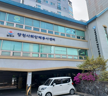 양천사회단체봉사센터