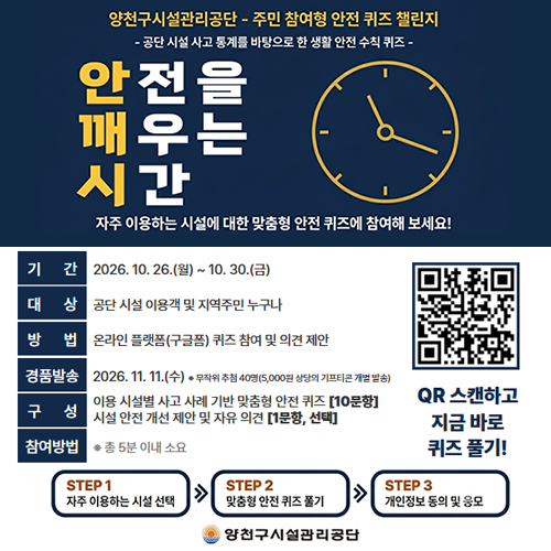 안전을 깨우는 시간