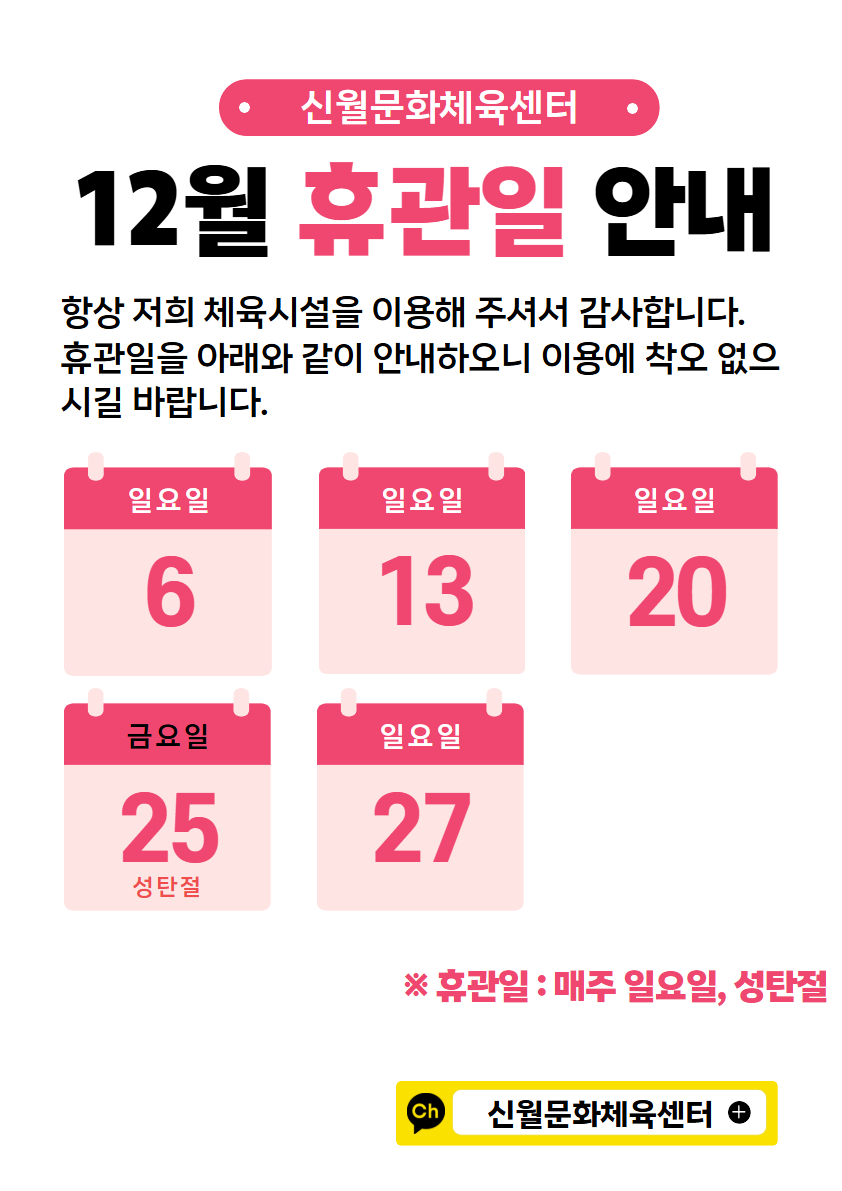 12월휴관일안내.jpg