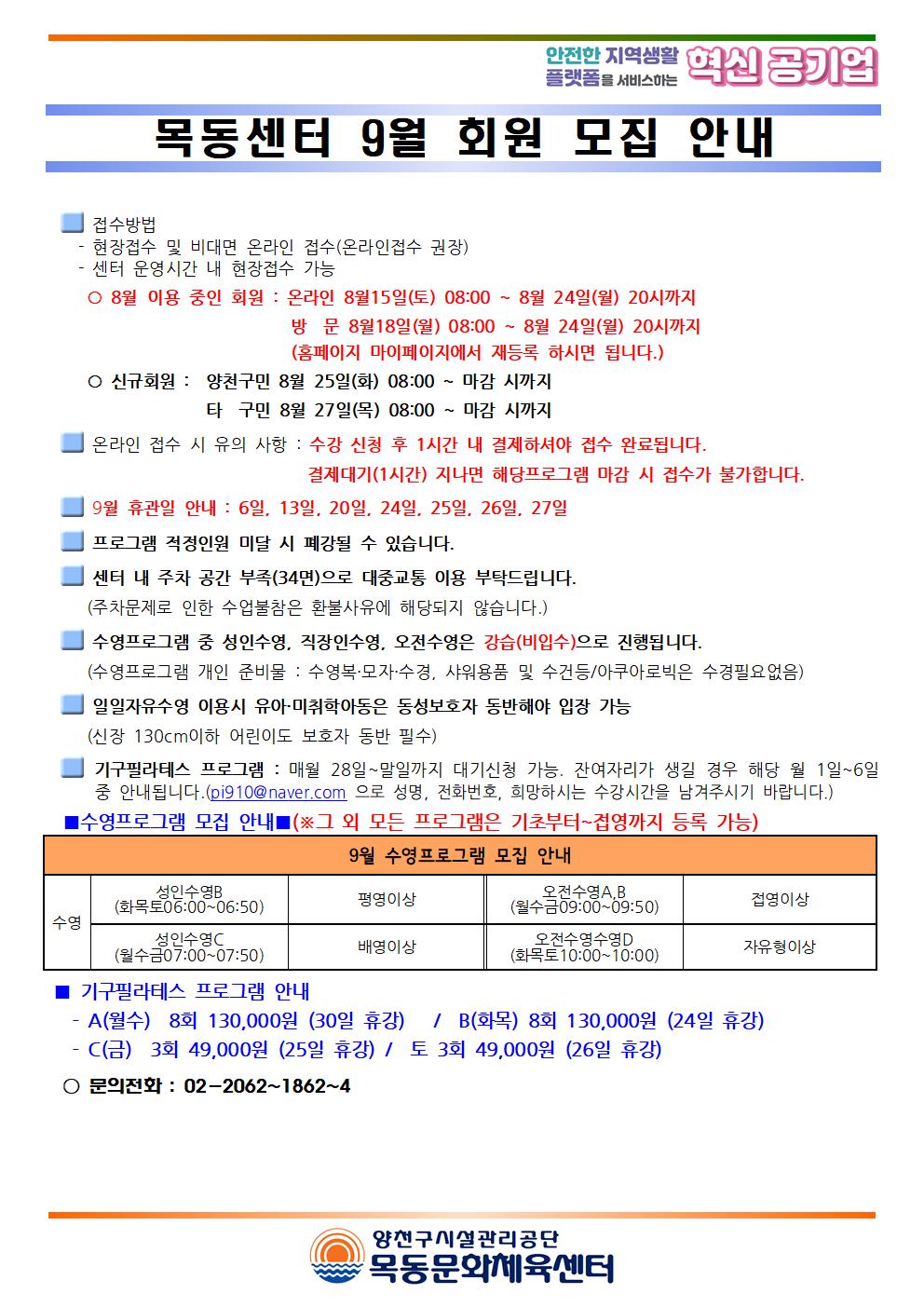 목동센터 9월 회원 모집 안내(게시판)001.jpg