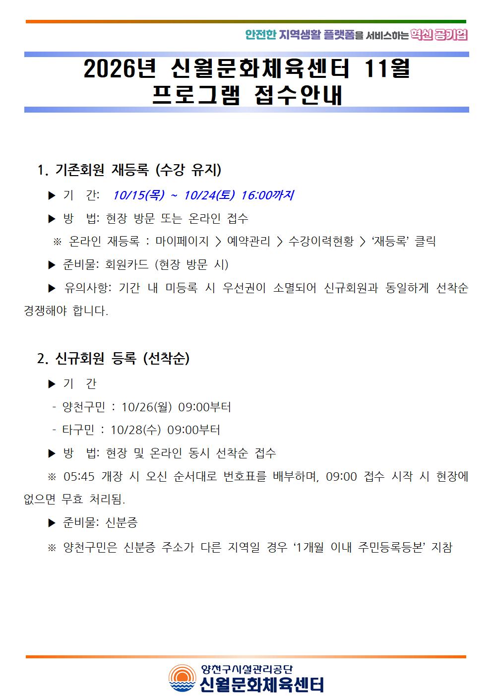 신월센터 2026년 11월 프로그램 접수 안내(2026.11001.jpg