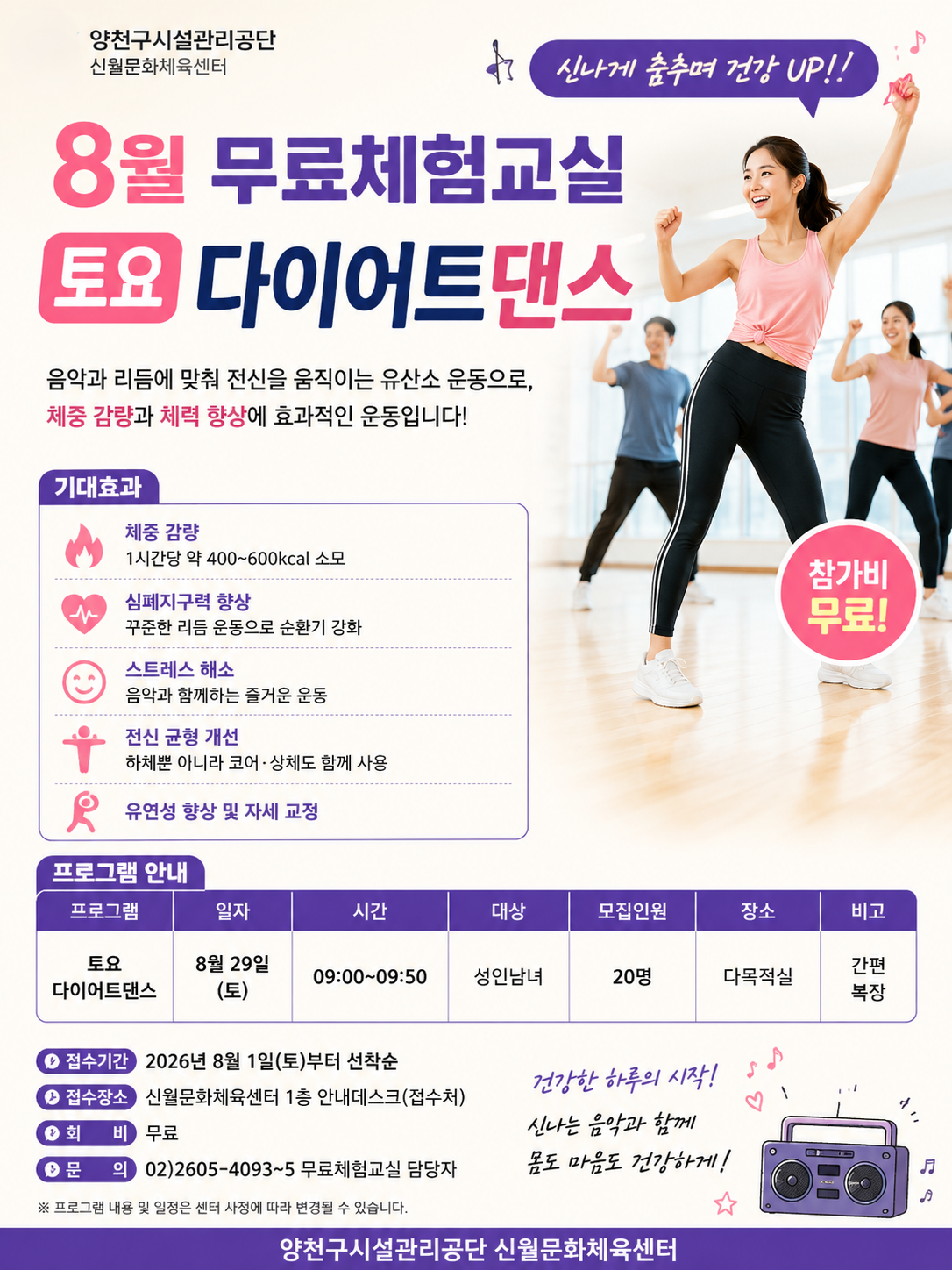8월 무료체험교실 포스터.png