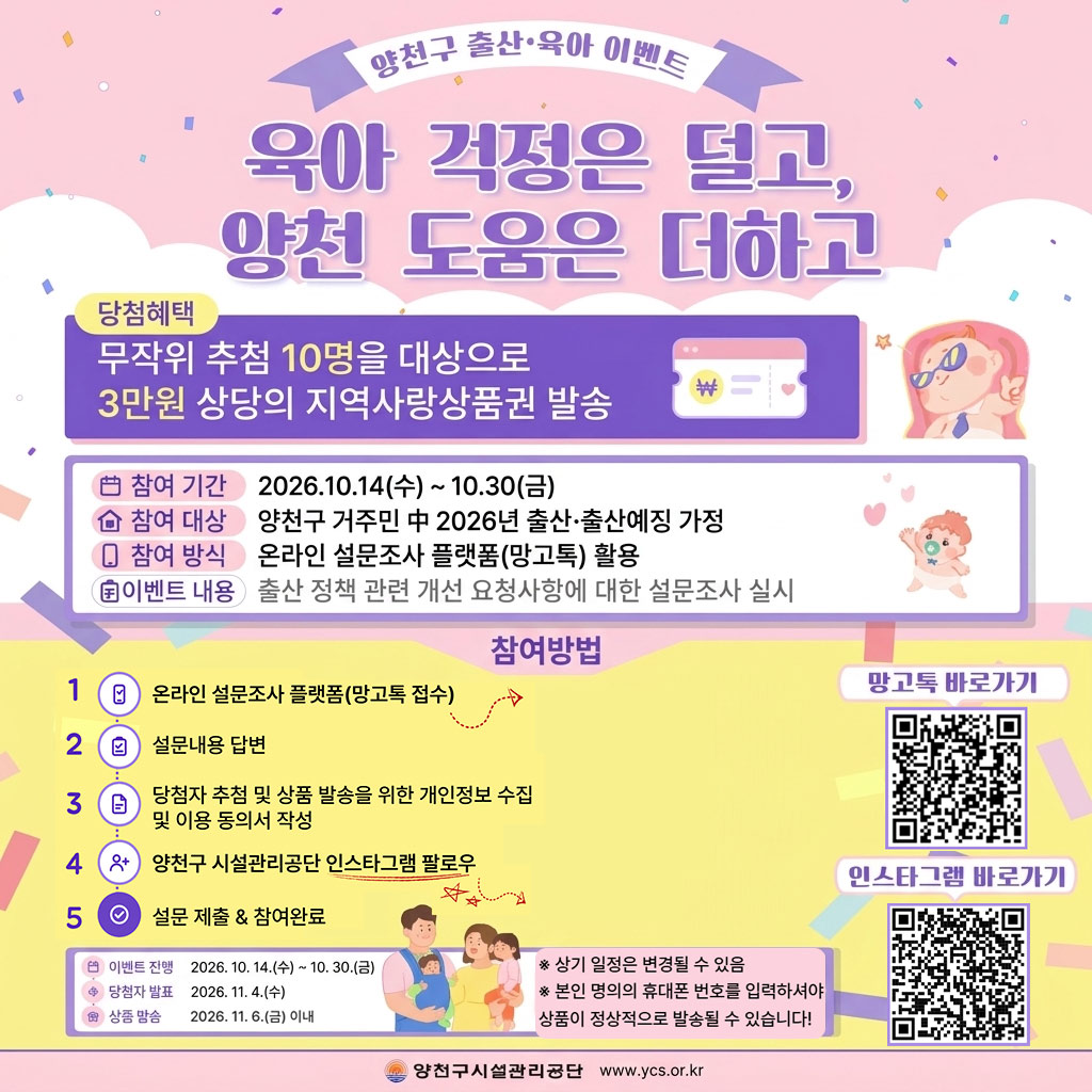 양천구 출산 육아 이벤트 - 육아 걱정은 덜고, 양천 도움은 더하고