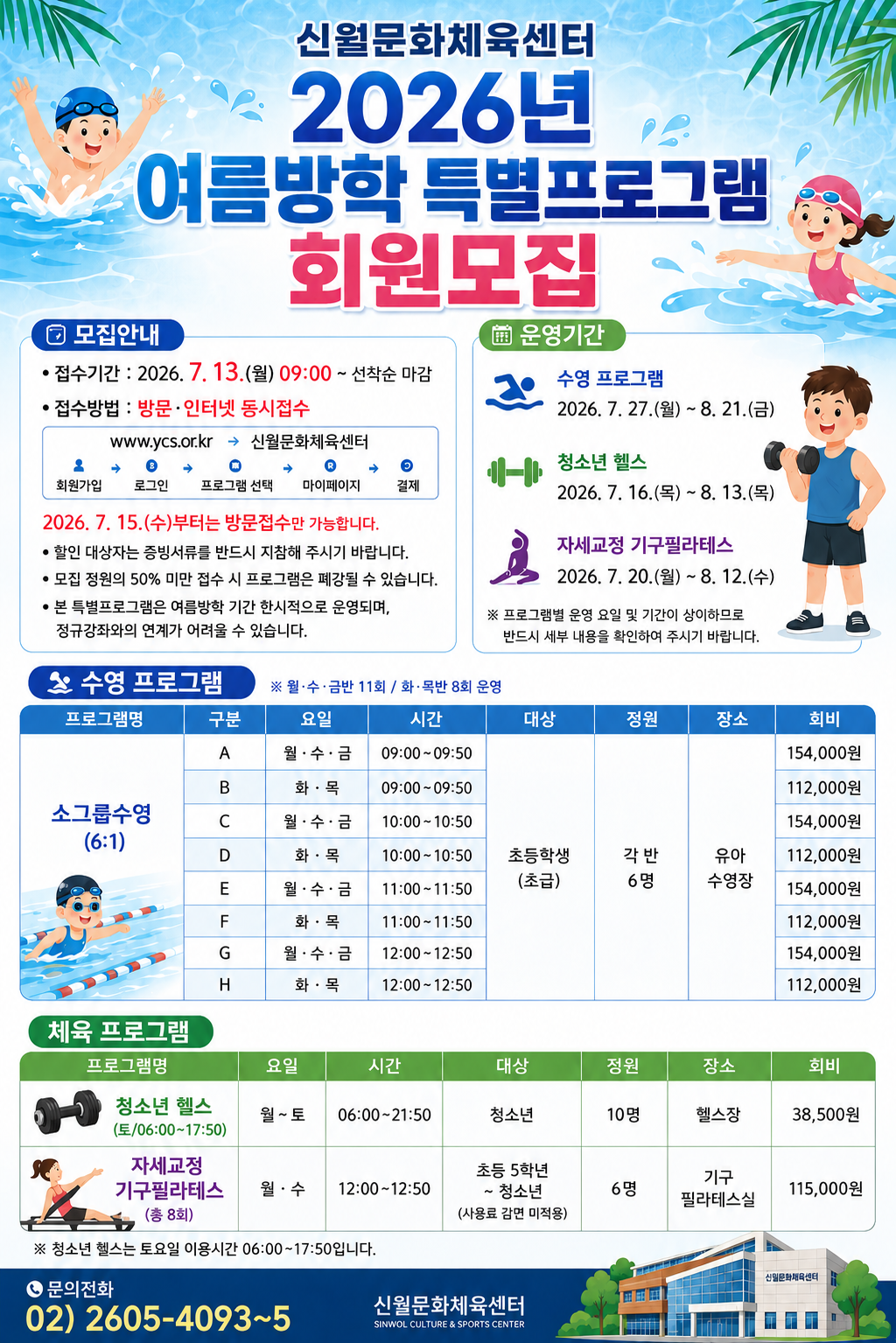 2026년 여름방특 안내 포스터2.png