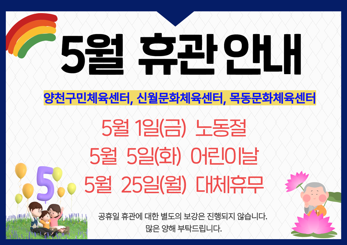 5월 휴관안내.jpg