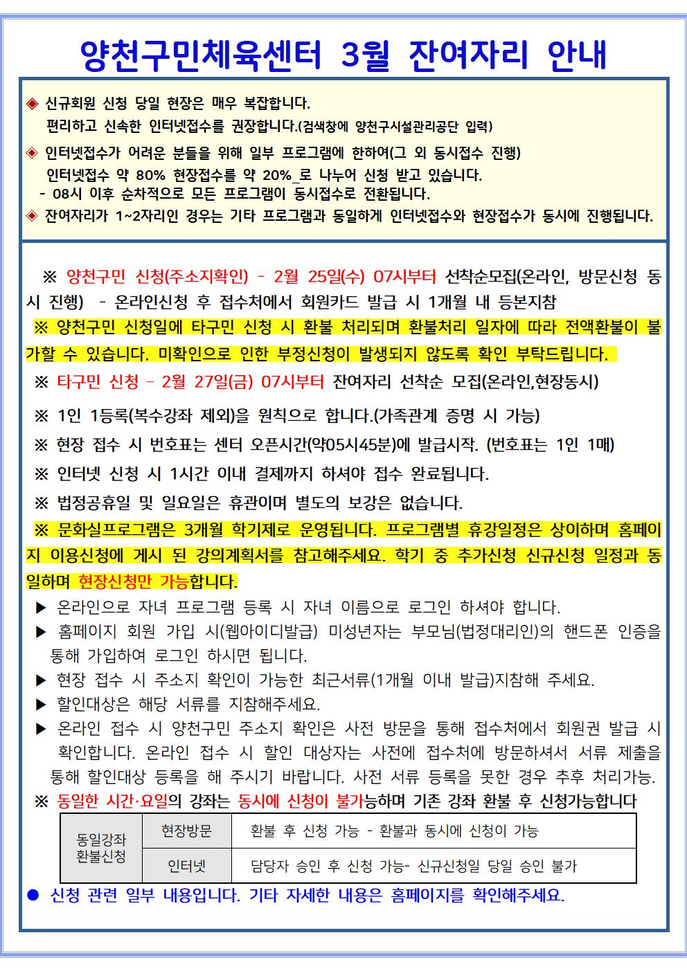 26년 3월회원모집(잔여자리 안내)001.jpg