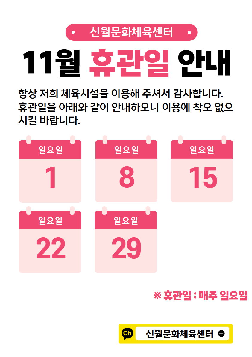 11월휴관일안내.jpg