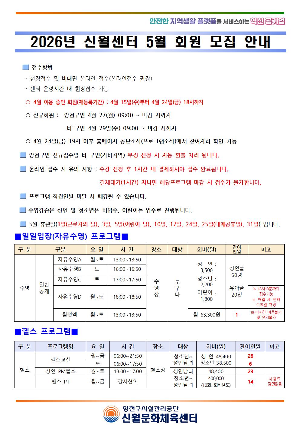 신월센터 2026년 5월 회원 모집안내(2026.5001.jpg