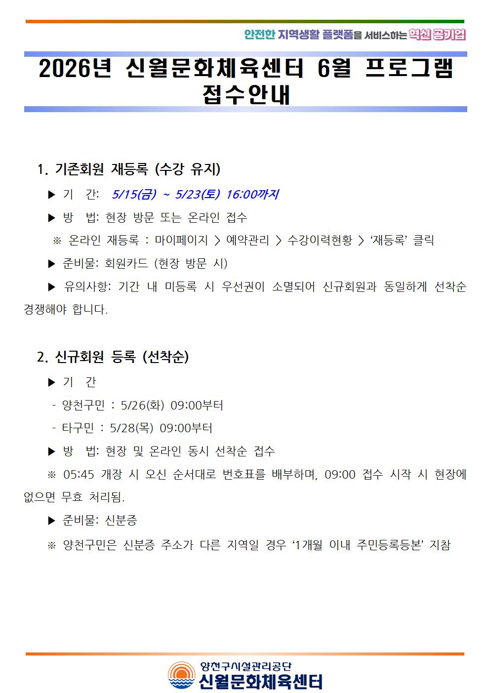 신월센터 2026년 6월 프로그램 접수 안내(2026.06001.jpg