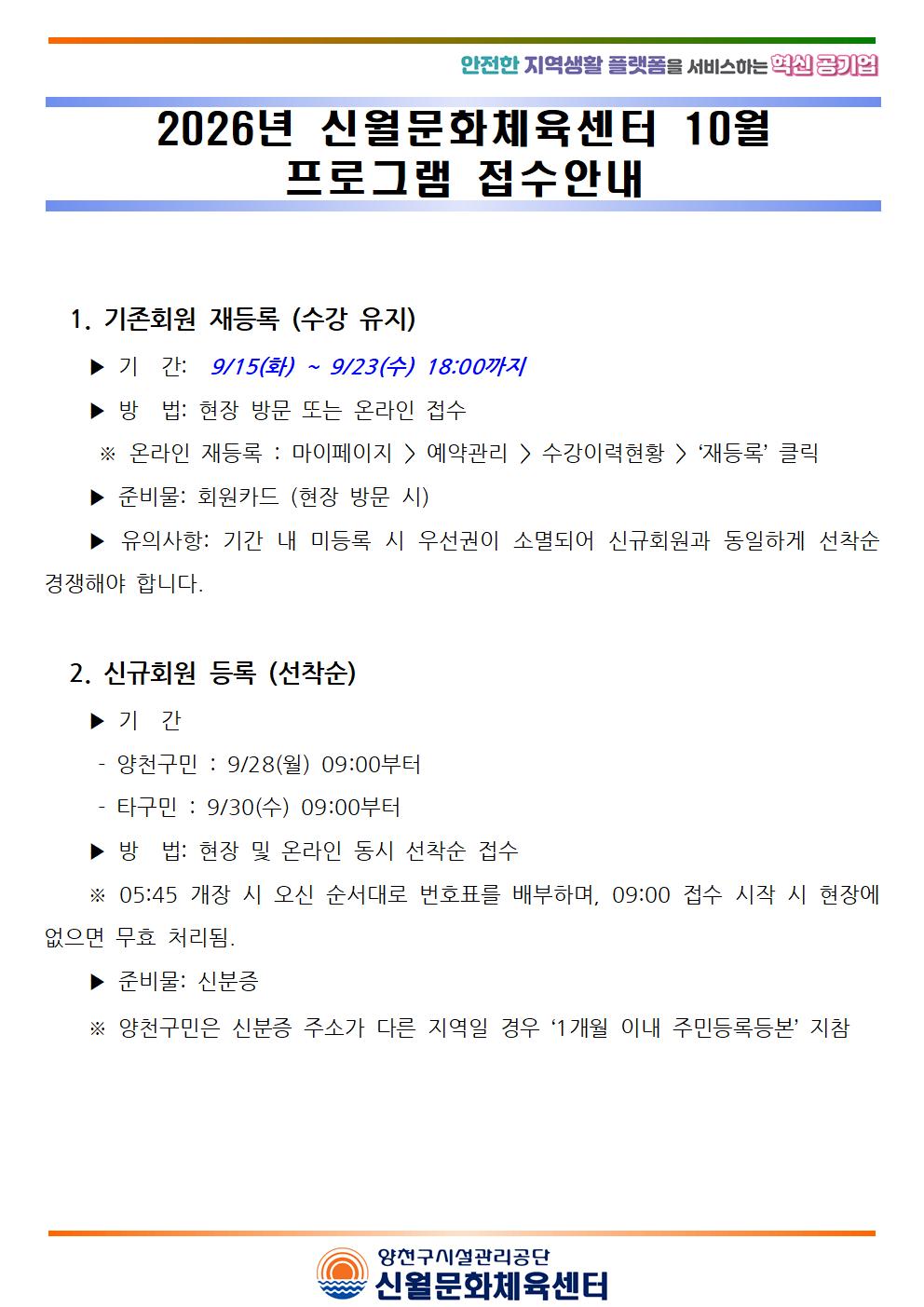 신월센터 2026년 10월 프로그램 접수 안내(2026.10.) 홈페 회원모집001.jpg