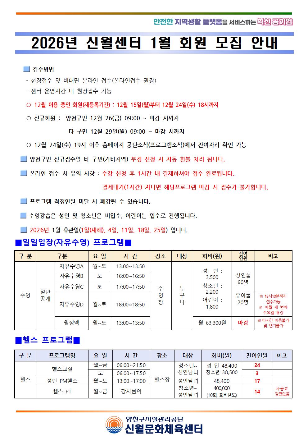 신월센터 2026년 1월 회원 모집안내(2026.1001.jpg