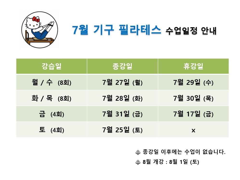 7월 기구필라일정.jpg