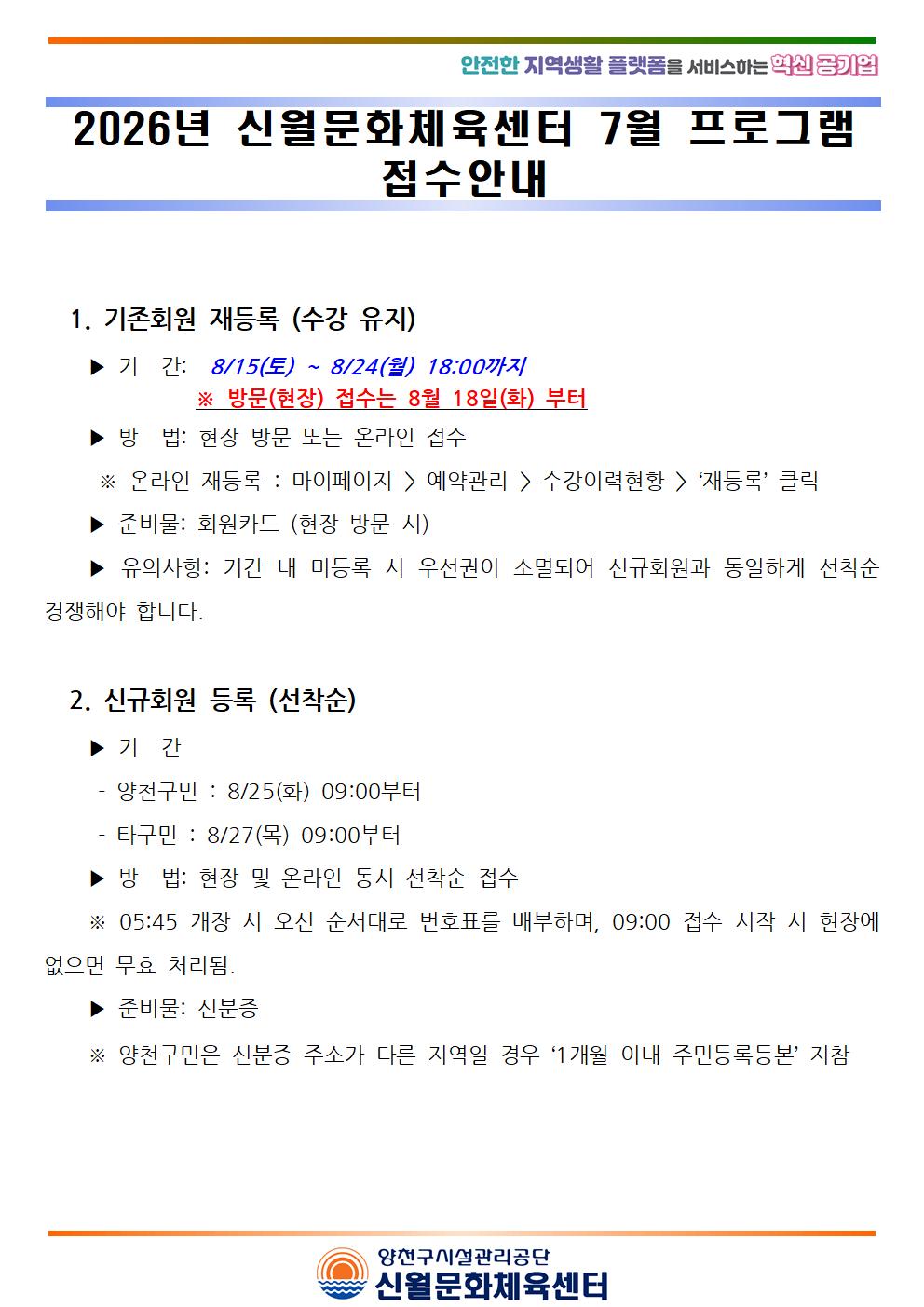 신월센터 2026년 9월 프로그램 접수 안내(2026.09001.jpg