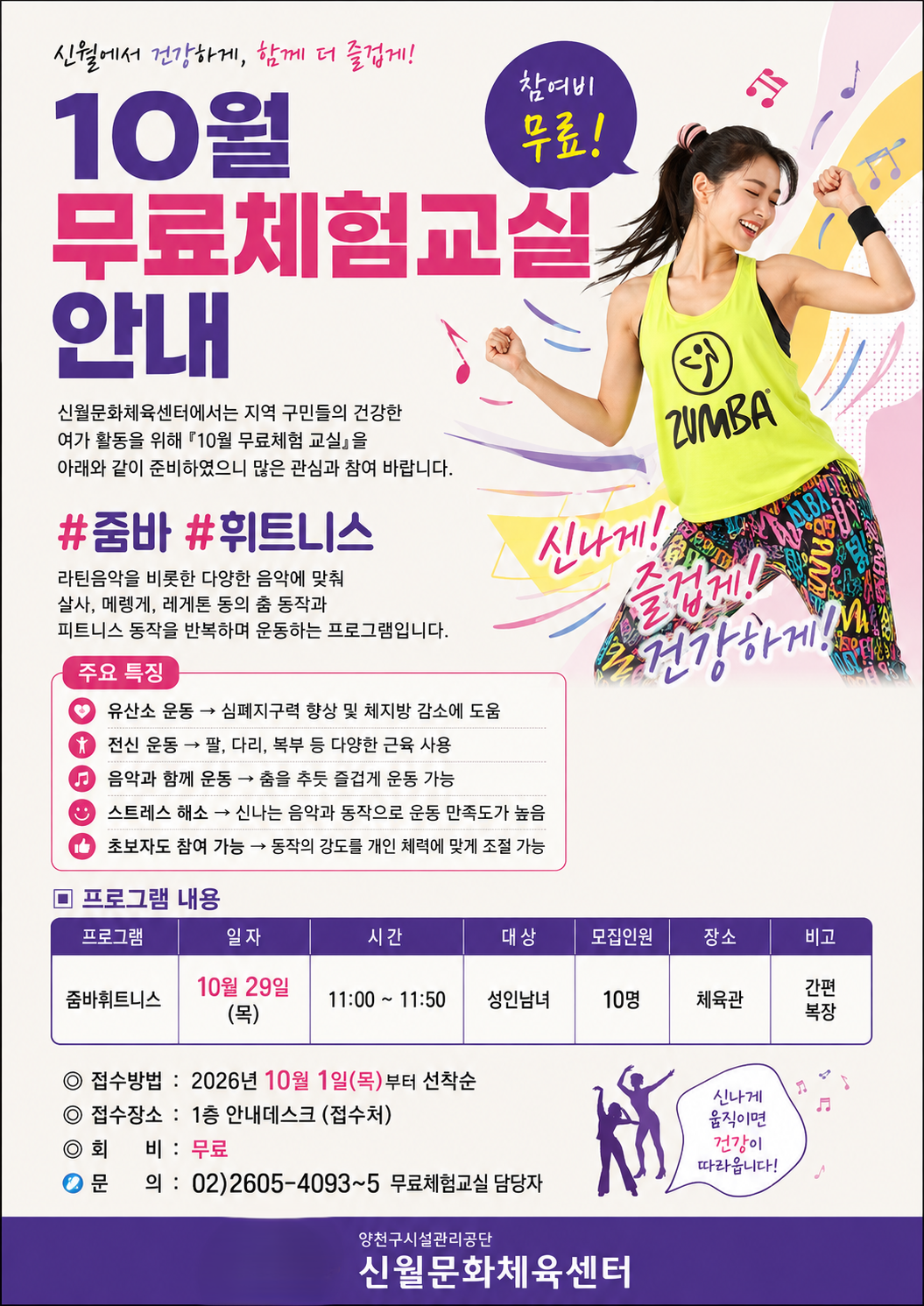 무료체험교실 안내 포스터.png