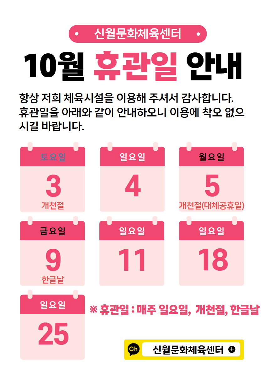 10월휴관일안내.jpg