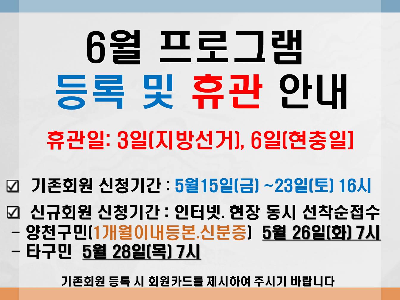 6월 등록안내.jpg