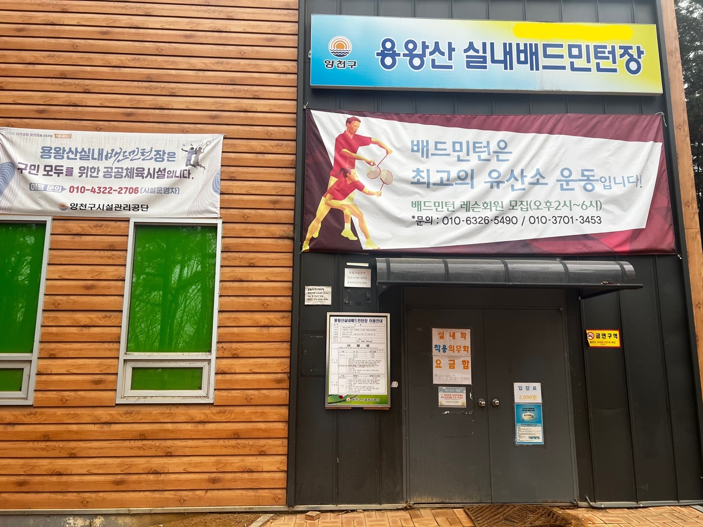 용왕산배드민턴장