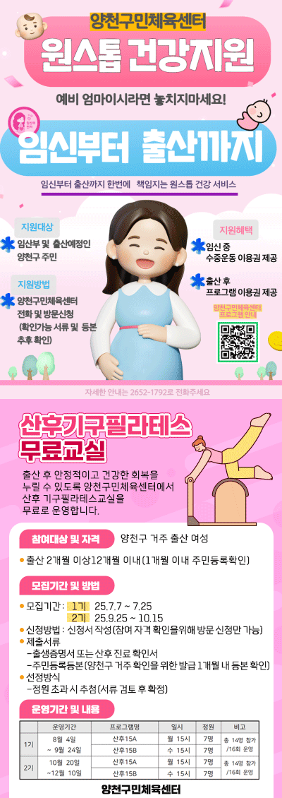 양천구민체육센터 원스톱 건강지원