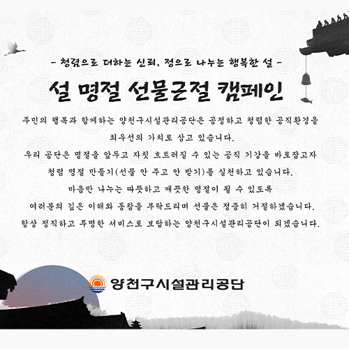 설명절 선물근절 캠페인