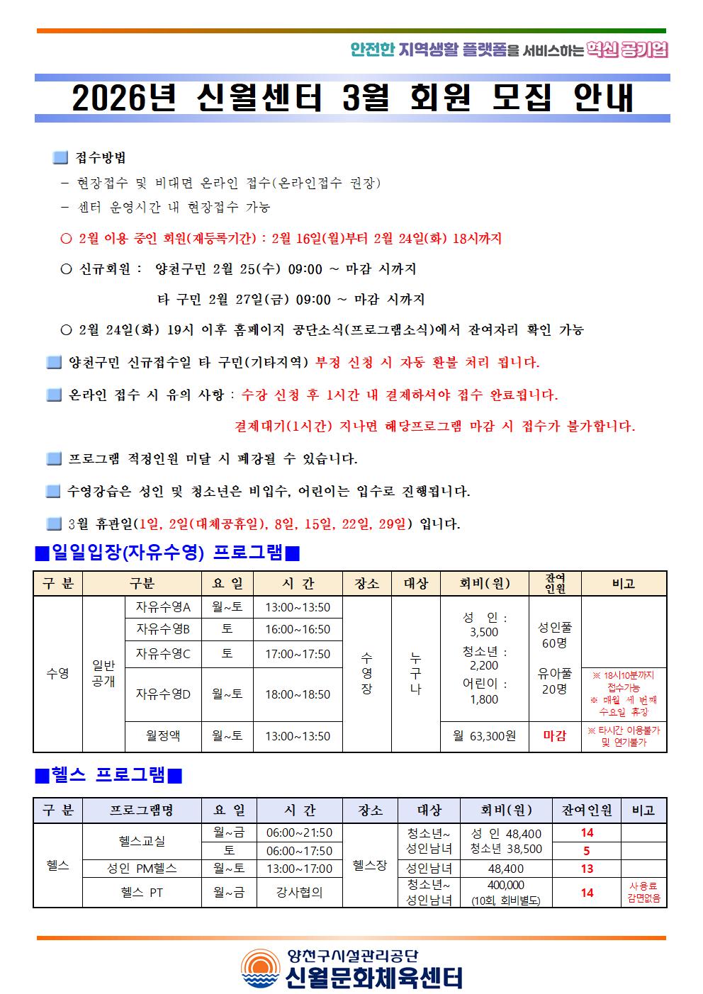 신월센터 2026년 2월 회원 모집안내(2026.3001.jpg
