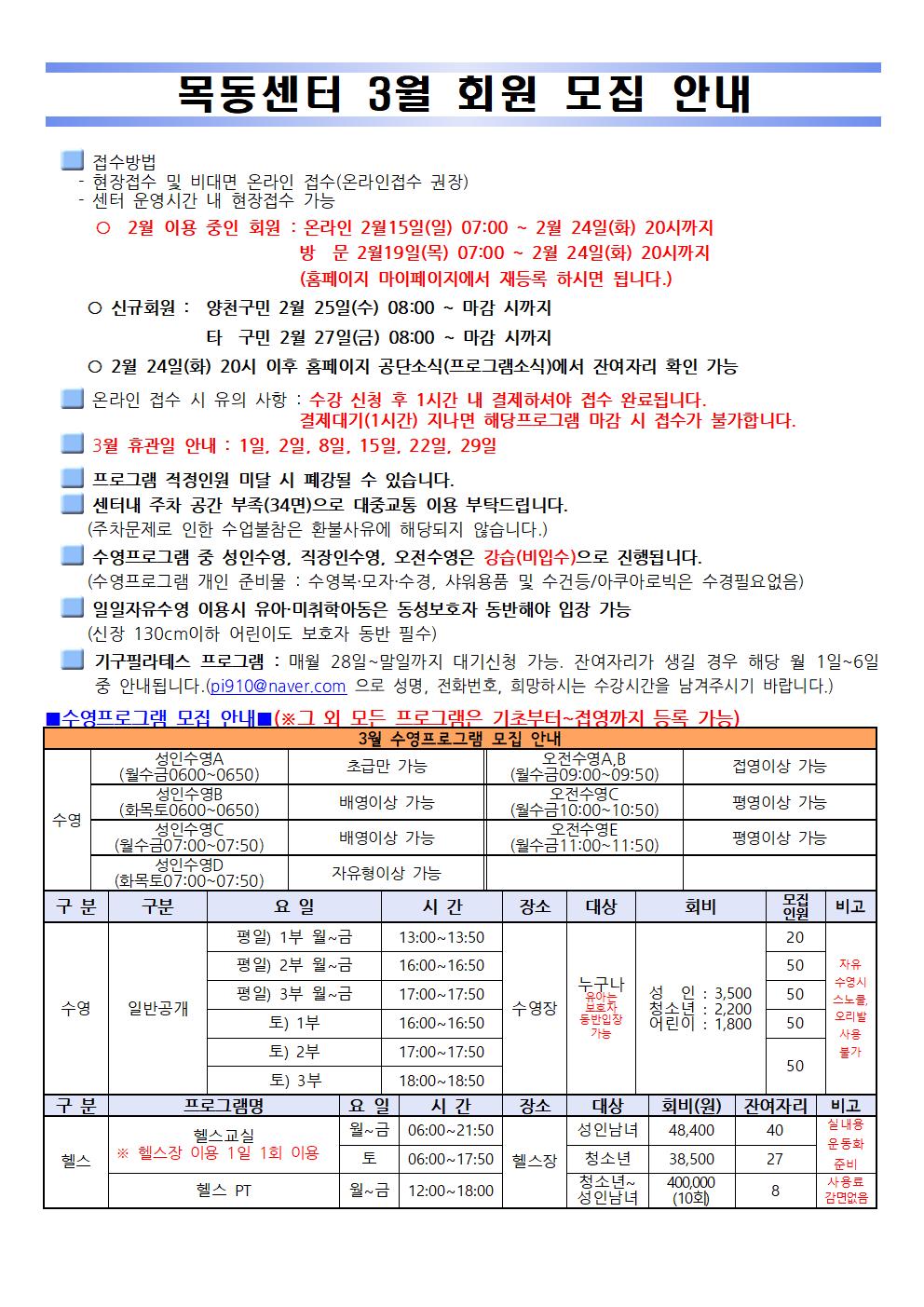 목동센터 3월 회원 모집 안내지-잔여자리001.jpg